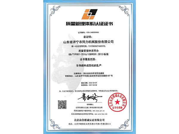 質(zhì)量管理體系認證證書